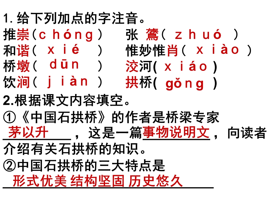 八上第三单元优化测控.ppt_第2页