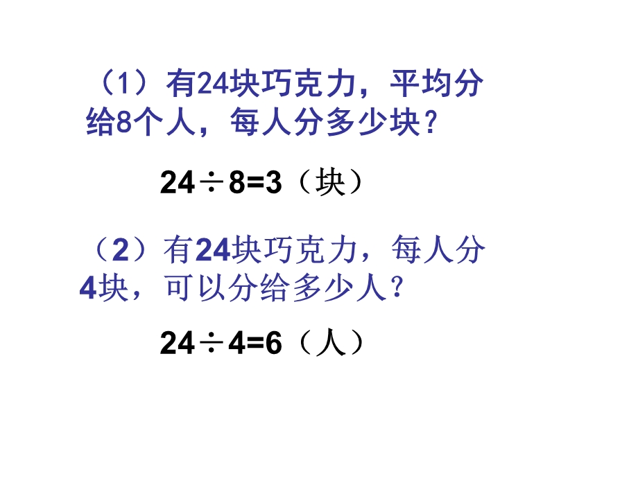 人教版小学数学二年级下册《解答乘除两步应用题》.ppt_第3页