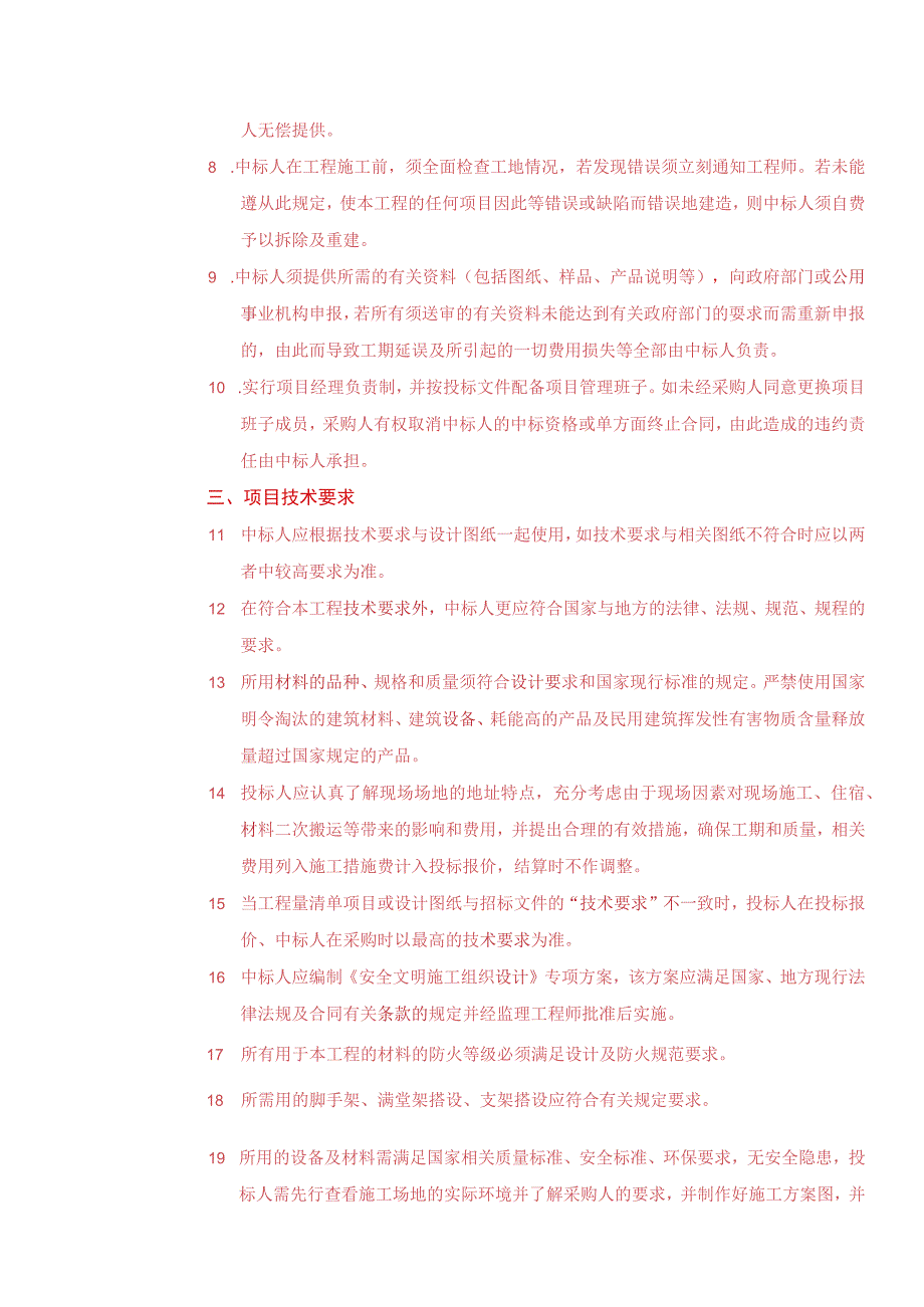 通用模板-工程类项目申报书模板.docx_第3页