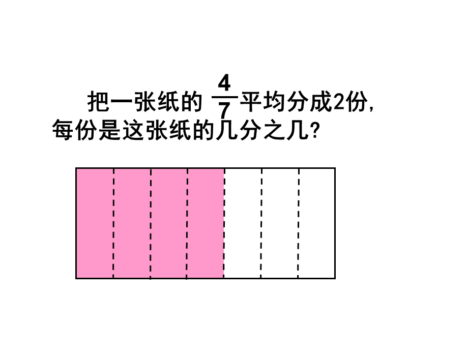 分数除法的复习课件(小学数学六年级上册).ppt_第2页