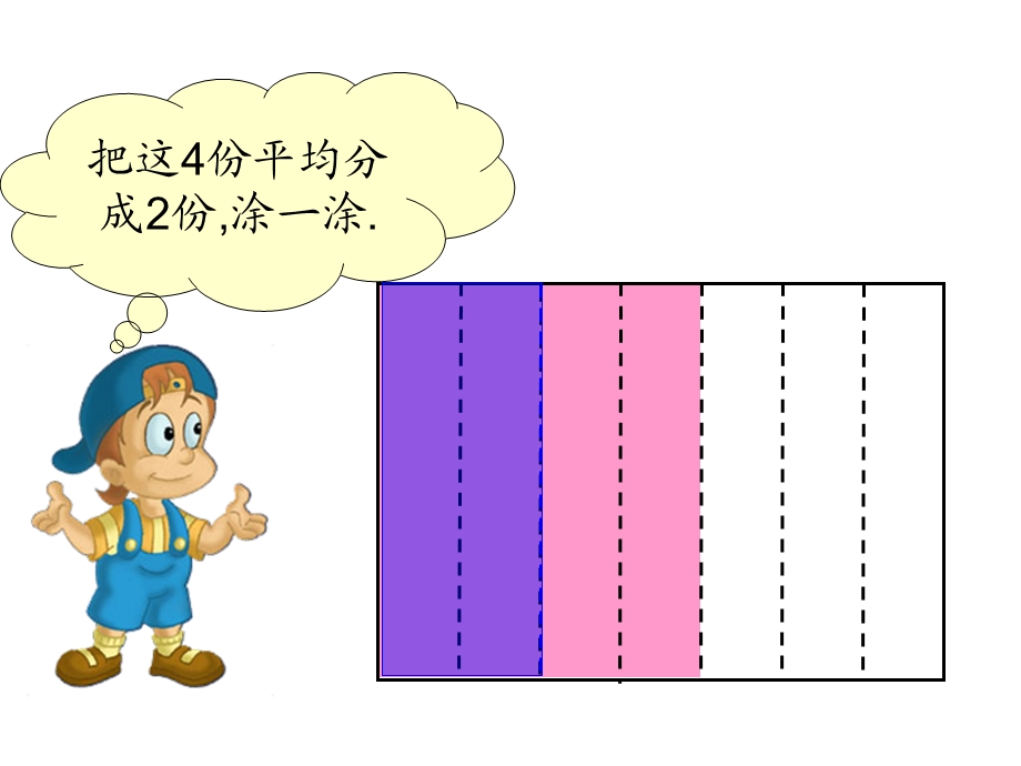 分数除法的复习课件(小学数学六年级上册).ppt_第3页