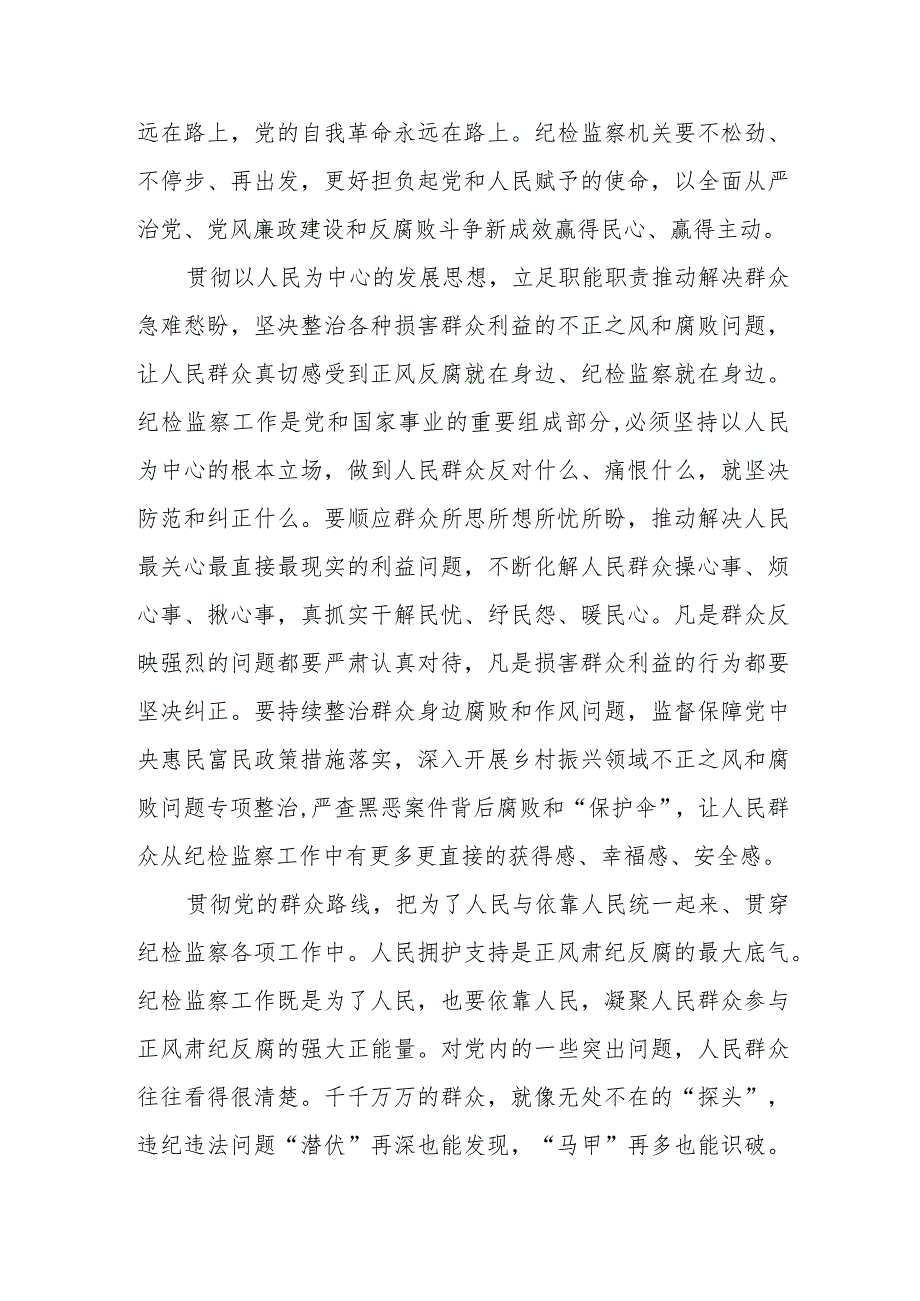 2023全国纪检监察干部队伍教育整顿心得体会两篇.docx_第2页