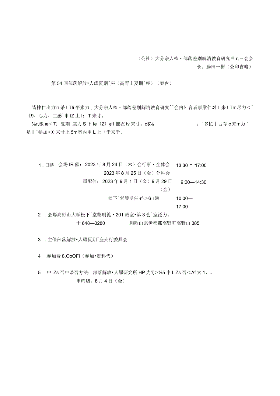 大県人教第８０号.docx_第3页