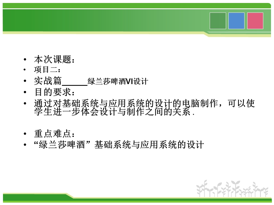 企业形象VI设计与应用.ppt_第2页