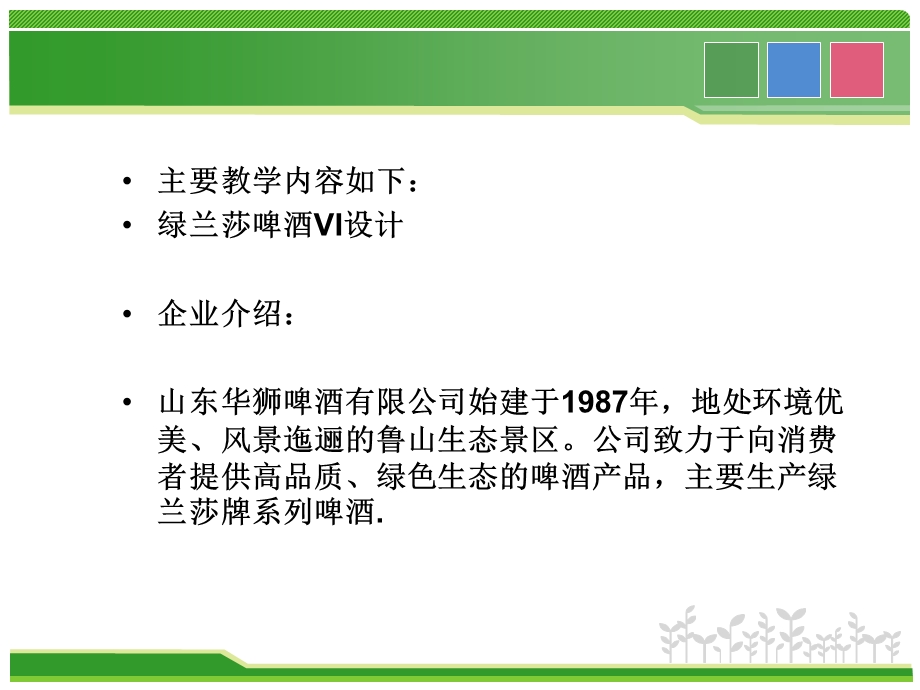 企业形象VI设计与应用.ppt_第3页