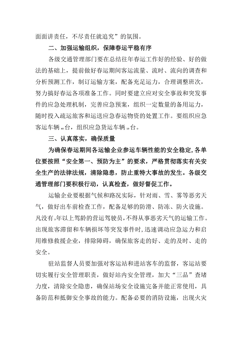 交通局春运应急处理预案.docx_第2页