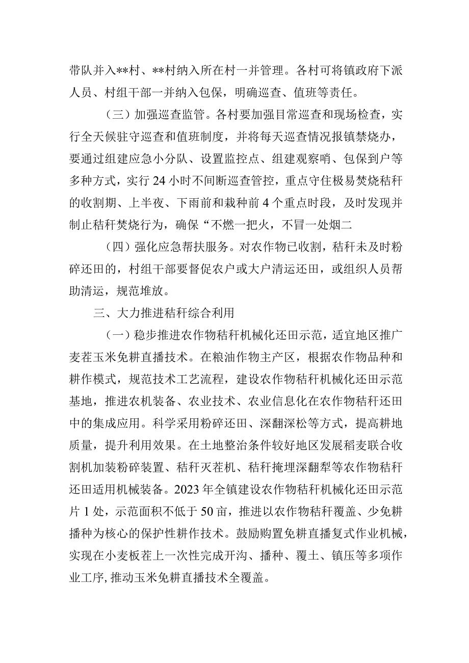 2023年秸秆禁烧工作方案.docx_第2页