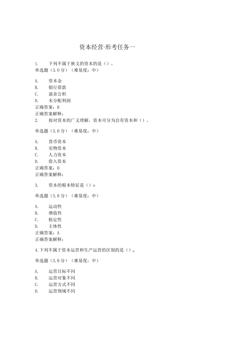 资本经营形考任务一.docx_第1页