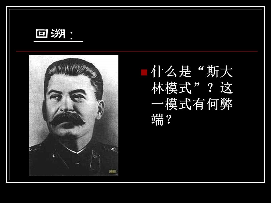 人教版历史九下《苏联的改革与解体》.ppt_第2页