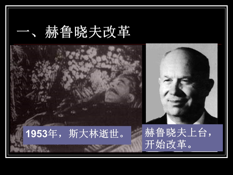 人教版历史九下《苏联的改革与解体》.ppt_第3页