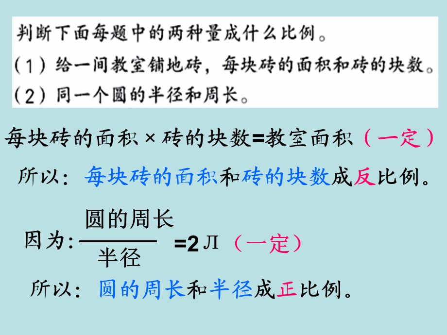 六年级数学下册《正比例反比例2》.ppt_第2页