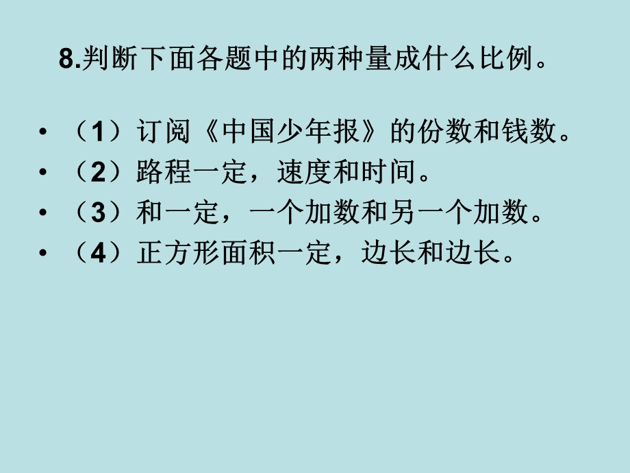 六年级数学下册《正比例反比例2》.ppt_第3页