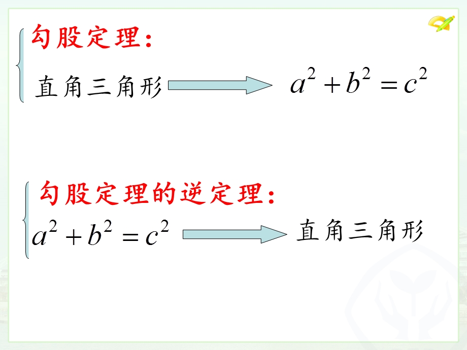 八年级数学下册课本练习.ppt_第1页