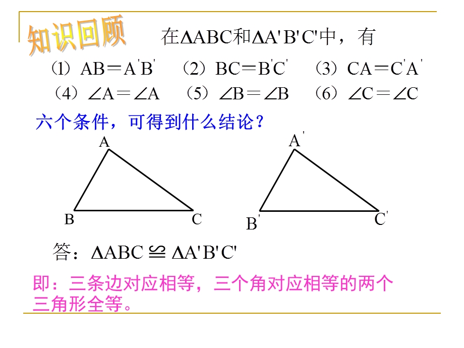 全等三角形的判定(SSS)课件(上.ppt_第3页