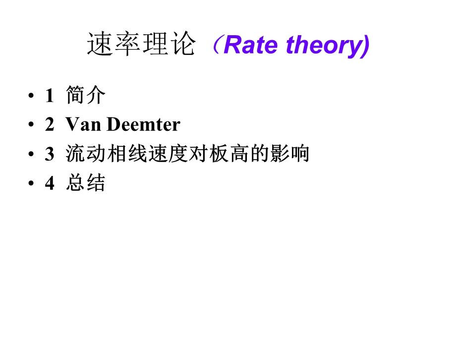 仪器分析第2章色谱分析法基础.ppt_第1页