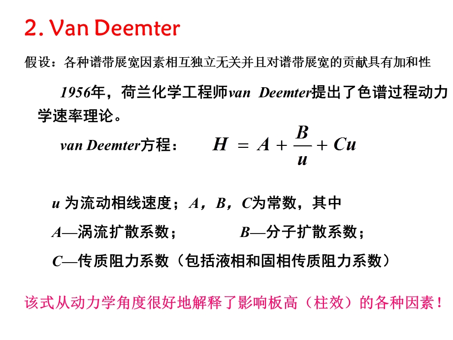 仪器分析第2章色谱分析法基础.ppt_第3页