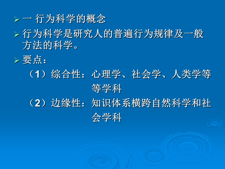 企业管理课件行为科学理论.ppt_第3页