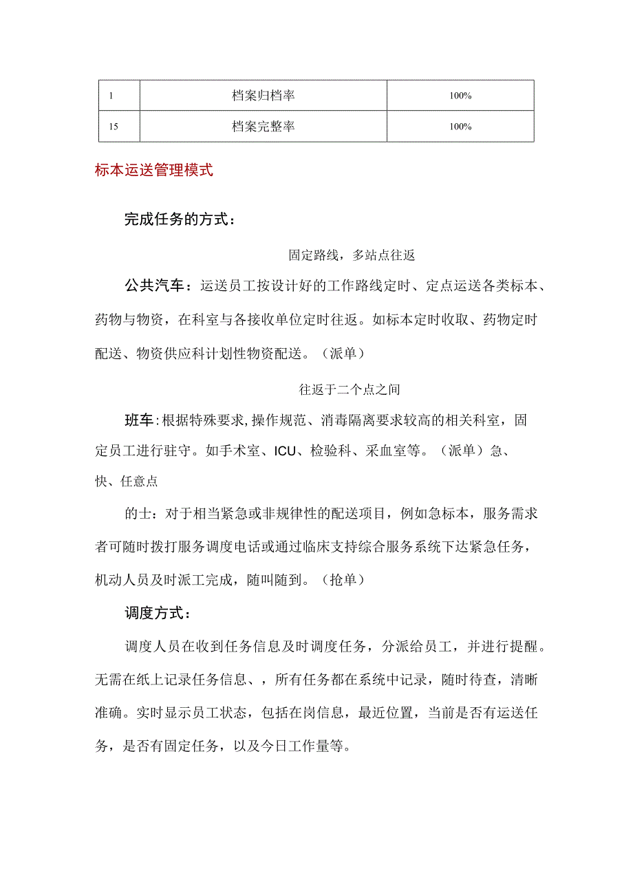 标本运送管理方案及目标.docx_第3页