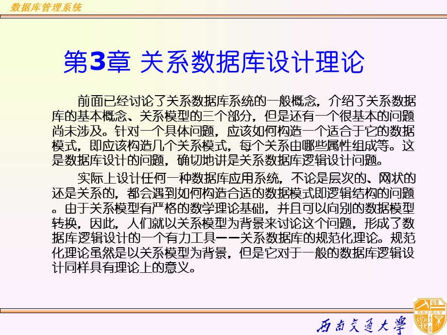 关系数据库设计原理.ppt_第2页