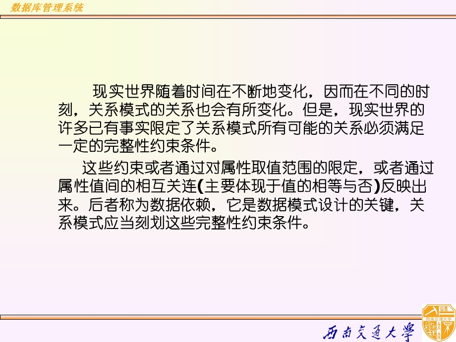 关系数据库设计原理.ppt_第3页