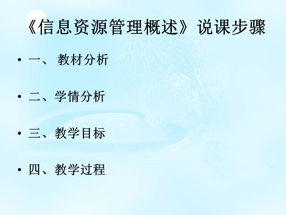 信息资源管理说课稿.ppt_第2页