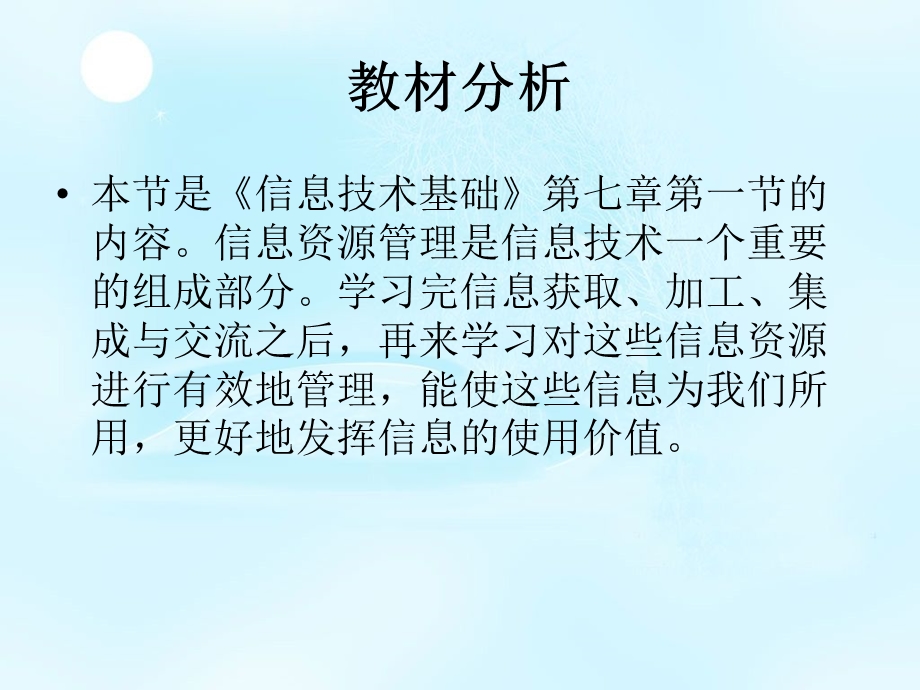 信息资源管理说课稿.ppt_第3页