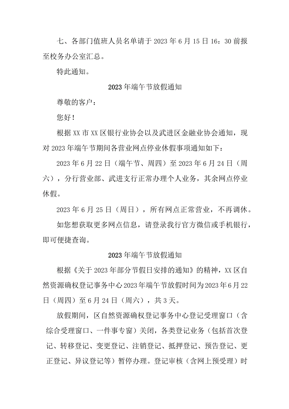 医院2023年端午节放假通知 （合计4份）.docx_第2页