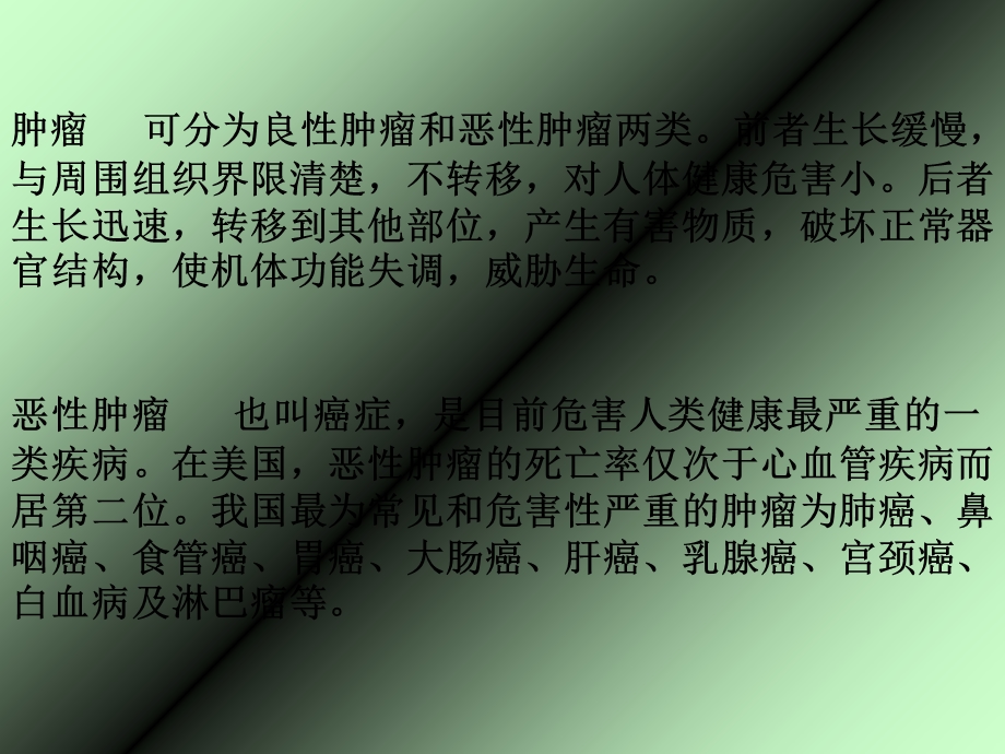 人教版教学课件细胞的癌变课件.ppt_第3页