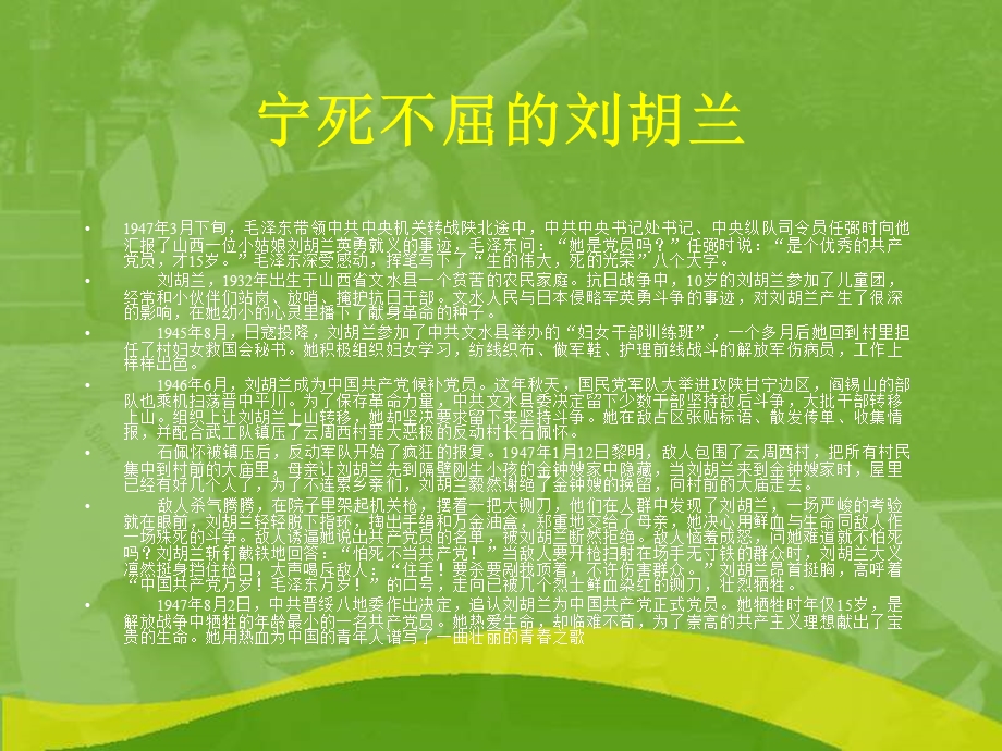 冀教版品德与社会四下《革命精神照后人》.ppt_第2页