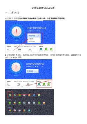 计算机病毒知识及防护上机练习.docx