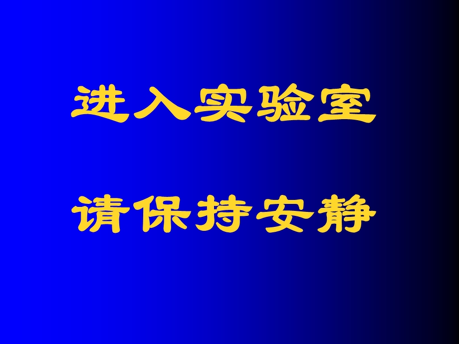 人教版教学课件云南省弥勒县庆来中学2011-2012学年高一生物光合作用的实验(课件).ppt_第1页