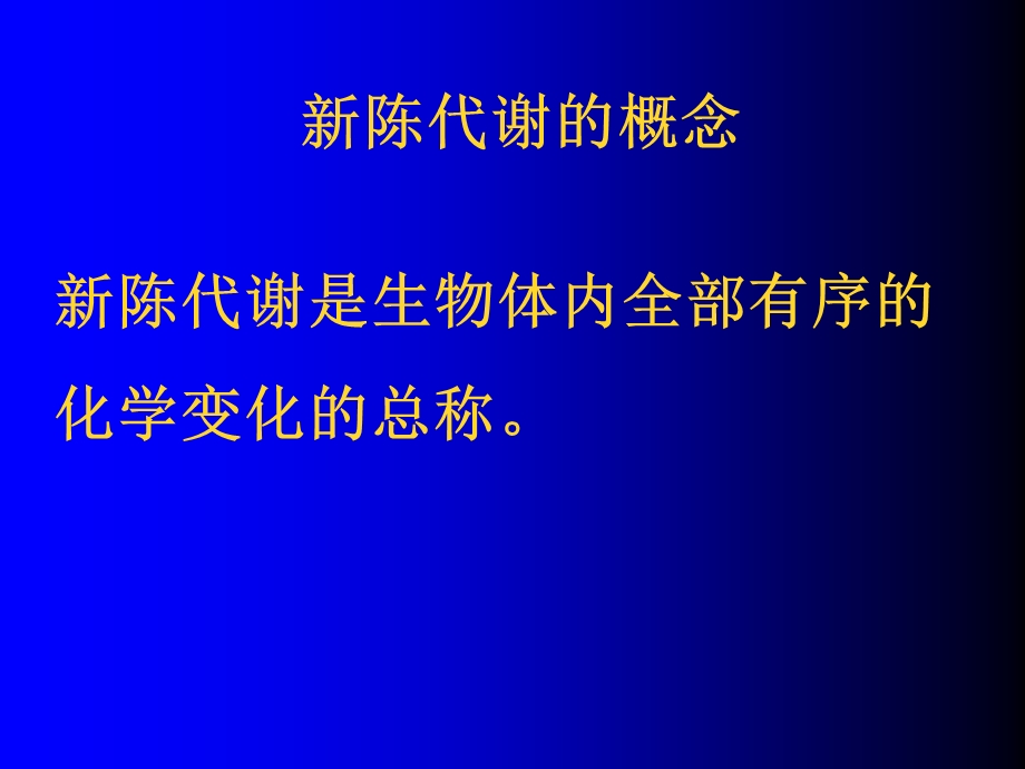 人教版教学课件云南省弥勒县庆来中学2011-2012学年高一生物光合作用的实验(课件).ppt_第3页