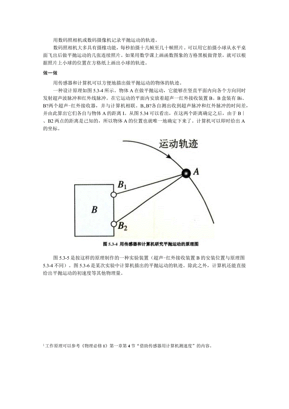 第五章3实验研究平抛运动.docx_第3页