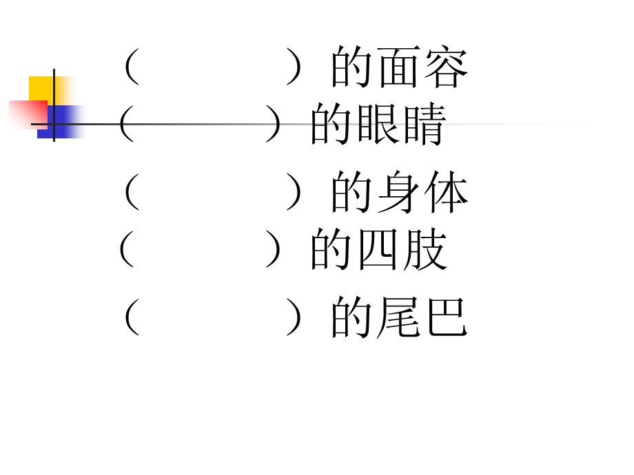 人教版小学语文五年级上册松鼠58160.ppt_第2页