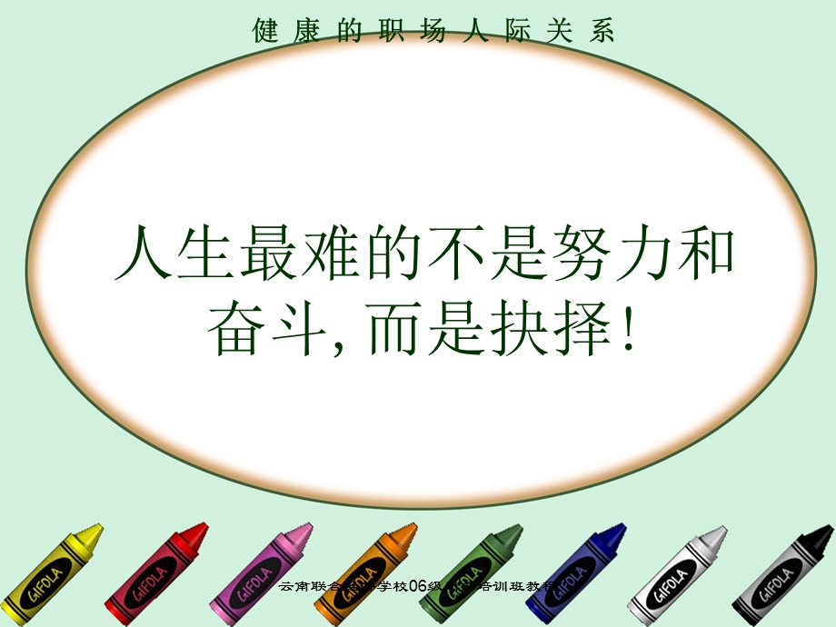 健康的职场人际关系.ppt_第2页