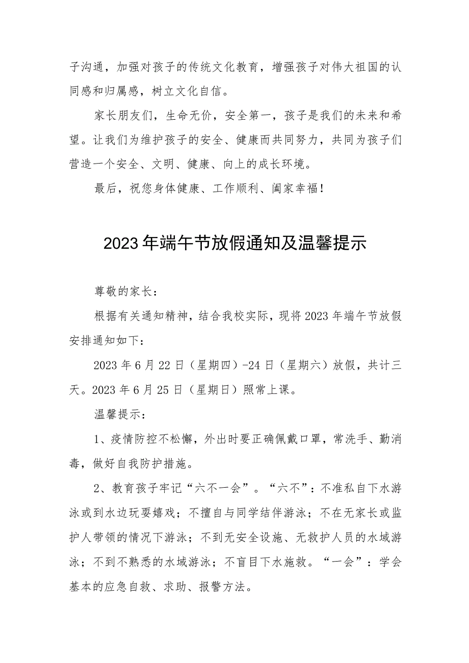 2023年端午节假期安全告家长书五篇例文.docx_第3页