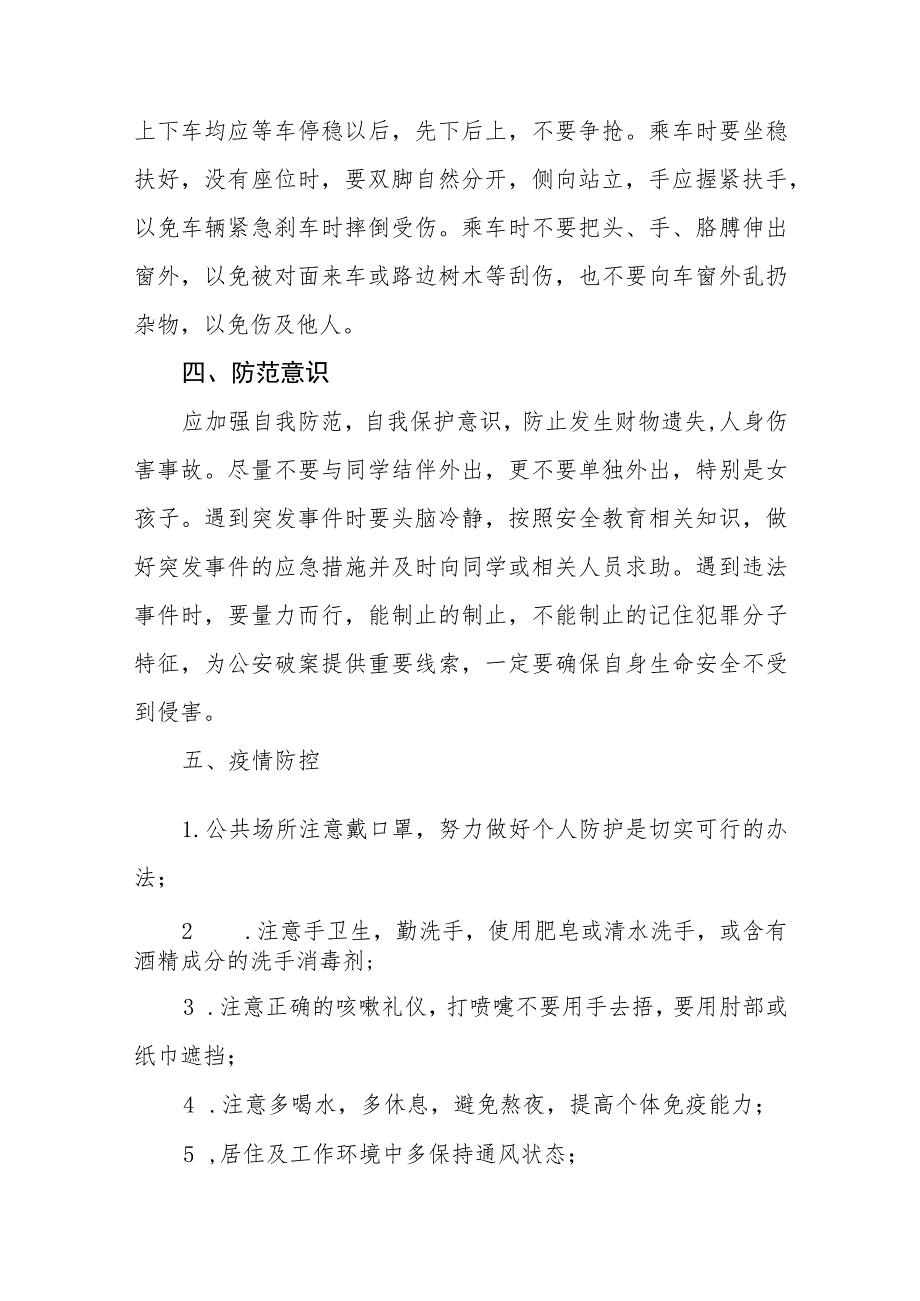 2023年中小学生暑期安全提示致学生和家长六篇.docx_第3页