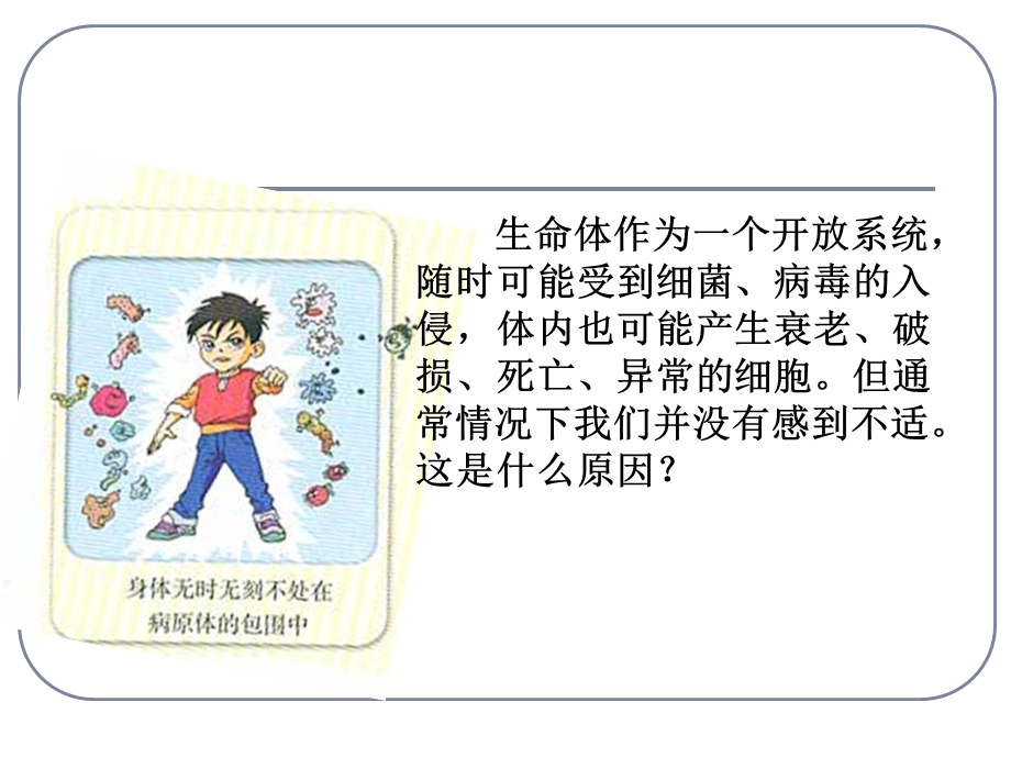 人教版教学课件必修三重点章节免疫调节.ppt_第2页