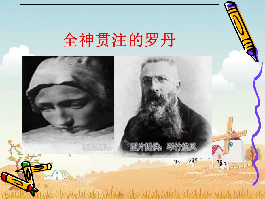 人教版四年级语文下册课件第七单元习作教学.ppt_第2页