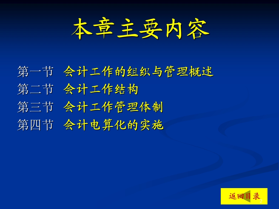 会计工作的组织与管理.ppt_第2页