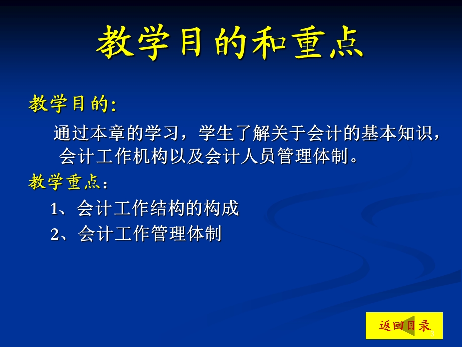 会计工作的组织与管理.ppt_第3页