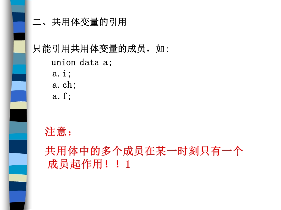 共用体和枚举类型.ppt_第3页