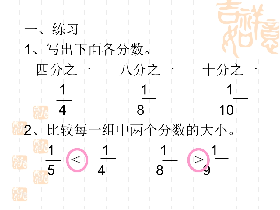 人教版小学数学三年级上册《认识几分之几》.ppt_第2页