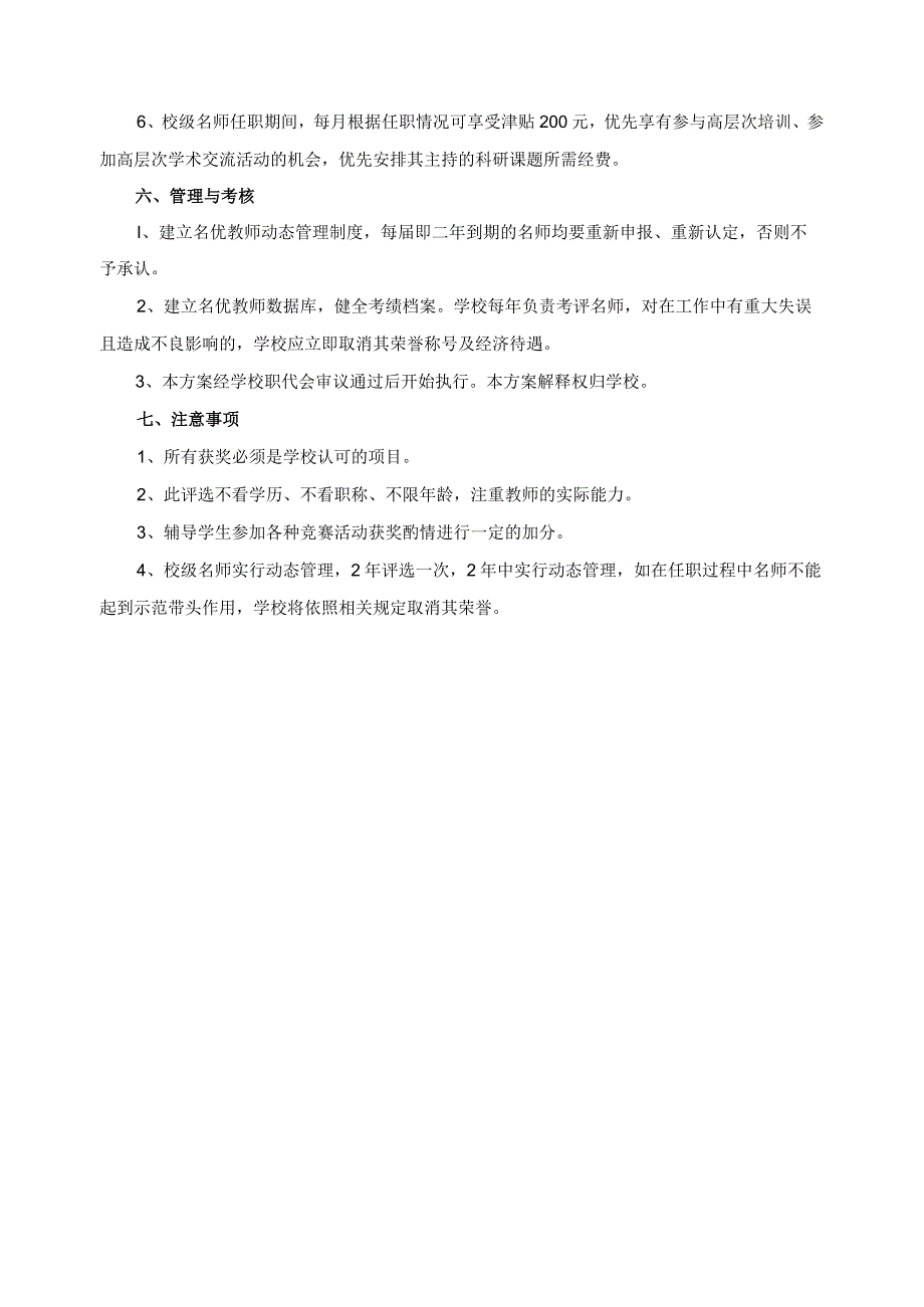 名师岗位津贴制度.docx_第3页