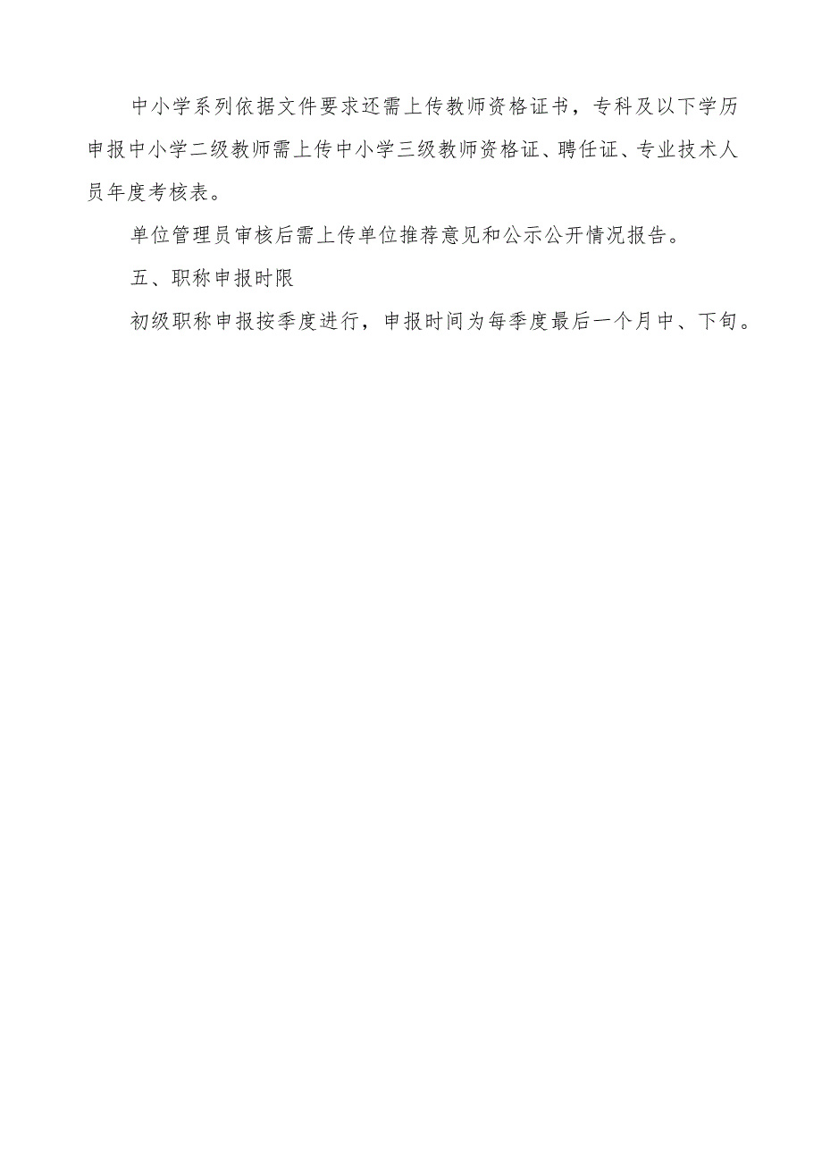 2022初级申报指南.docx_第3页