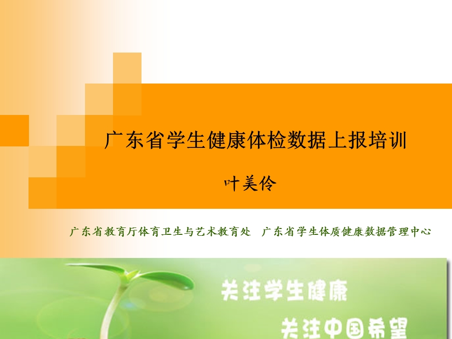 健康体检数据管理系统.ppt_第1页