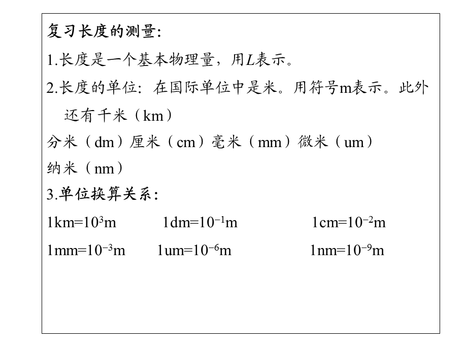 八年级物理上册物体的质量课件.ppt_第2页