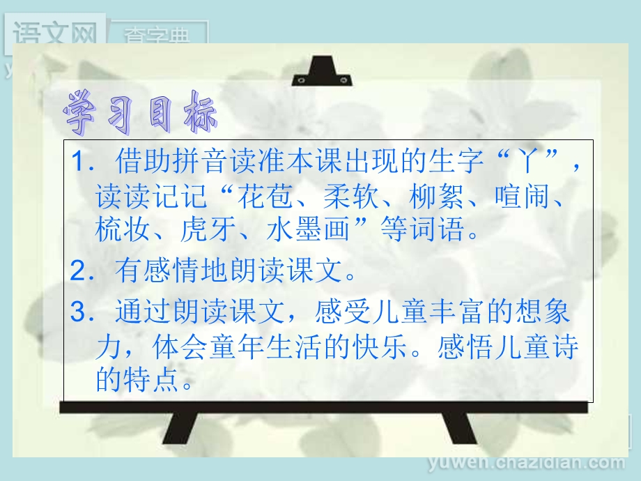 人教版小学语文儿童诗两首.ppt_第2页