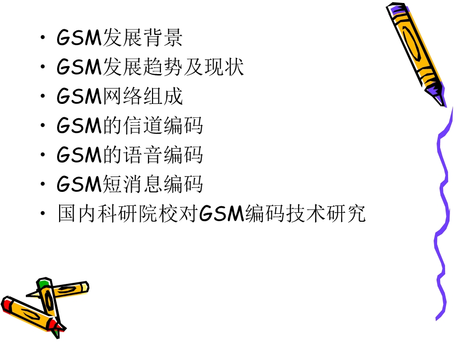 代移动通信系统GS.ppt_第2页