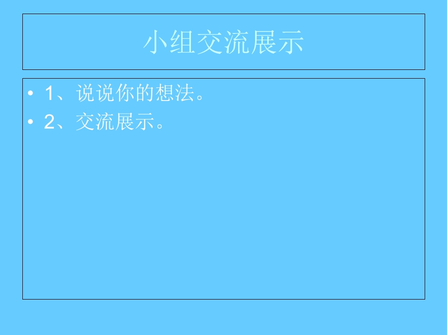 人教版第十册数学的体积统一公式练习.ppt_第3页